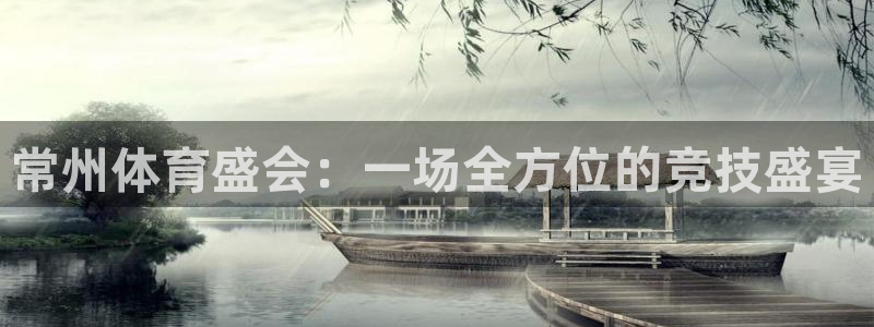 常州体育盛会：一场全方位的竞技盛宴